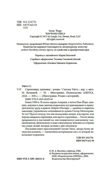 Строптивые девчонки - фото 7