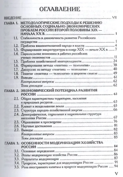 Социально-экономические проблемы России второй половины XIX начала XX вв.Уч.пос. - фото 2