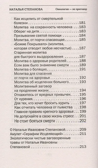 Онкология - не приговор. Народная медицина Сибири - фото 9