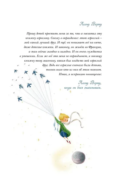 Маленький принц - фото 5