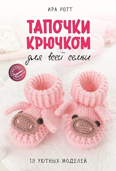 Тапочки крючком для всей семьи - фото 1