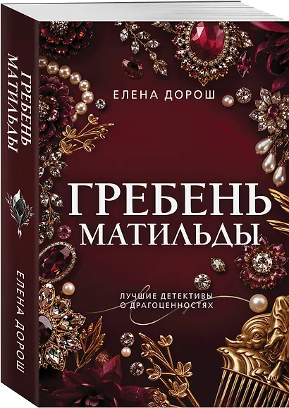 Гребень Матильды - фото 3