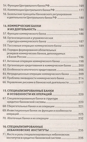 Деньги, кредит, банки: 100 экзаменационных ответов - фото 5
