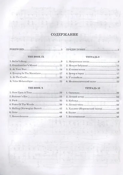 Лирические пьесы для фортепиано. Тетрадь IX, соч. 68. Тетрадь X, соч. 71. Ноты - фото 2
