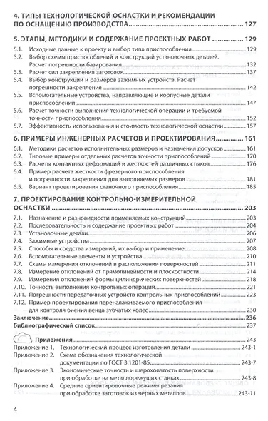 Курсовое проектирование по технологии машиностроения. Учебное пособие - фото 3