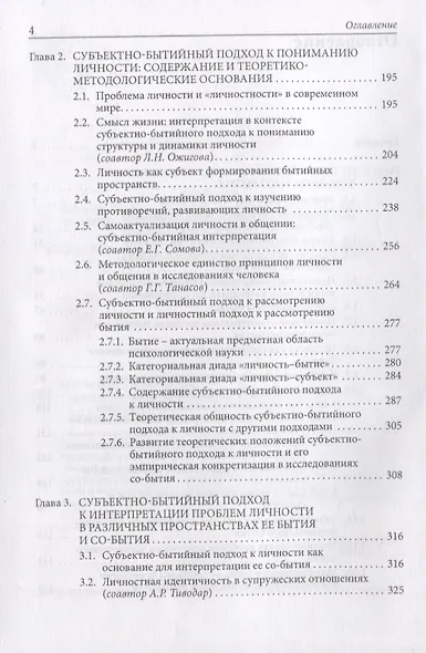 Психология человеческого бытия - фото 3