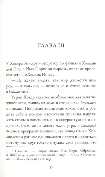 Третья фиалка - фото 5