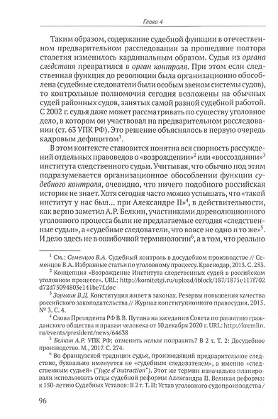 Постсоветские реформы досудебного производства в свете германских процессуальных институтов - фото 6