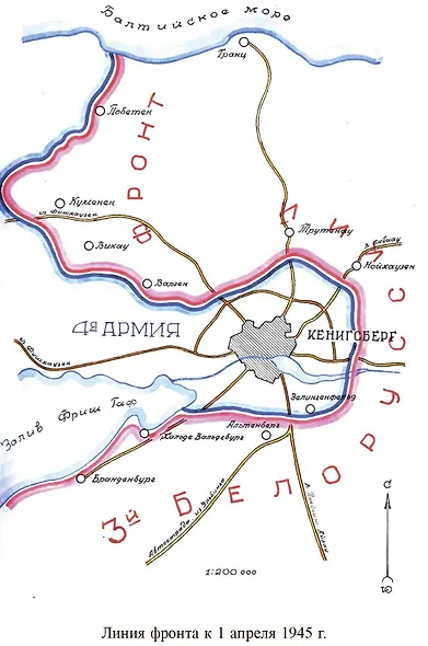 Битва за Кёнигсберг. Восточно-Прусская кампания 1944–1945 гг. - фото 4