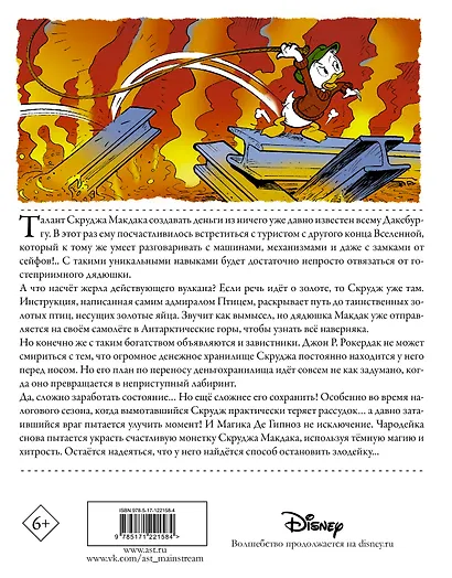 Дядюшка Скрудж. Как заработать миллион - фото 2