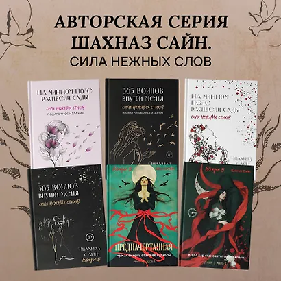 365 воинов внутри меня. Сила нежных стихов (иллюстрированное подарочное издание с цветным обрезом) - фото 10