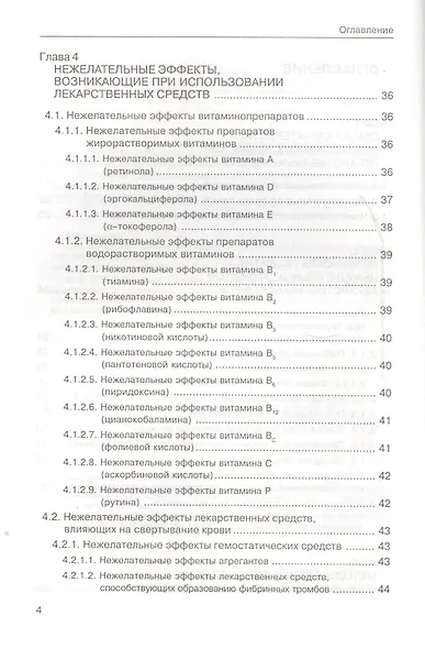 Медикаментозные осложнения и пути их устранения - фото 3