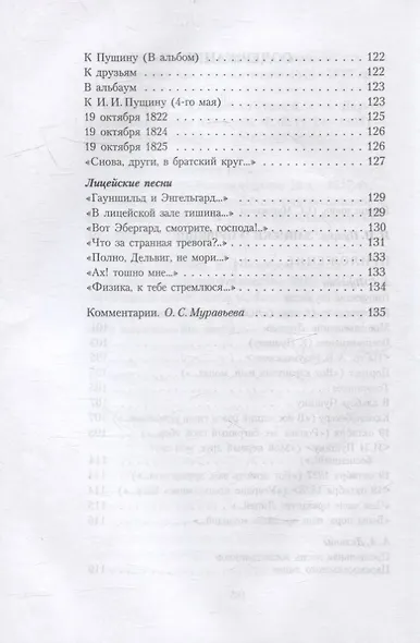 Записки о Пушкине - фото 3