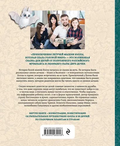 Приключения летучей мышки Бэллы, которая спала головой вверх - фото 2