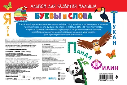 Буквы и слова - фото 2