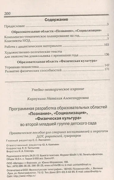 Программная разработка образовательных областей во второй младшей группе детского сада - фото 2