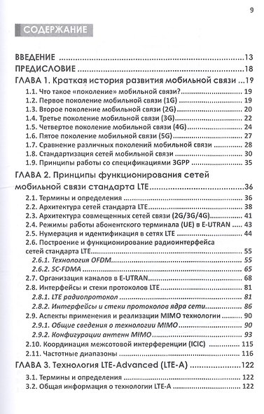 Мобильная связь на пути к 6G (Комплект из 2 книг) - фото 2