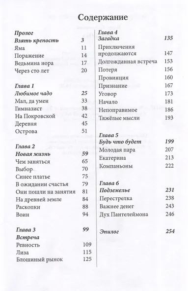 Три дуба: повесть - фото 2