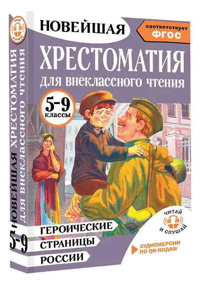 Героические страницы России - фото 3