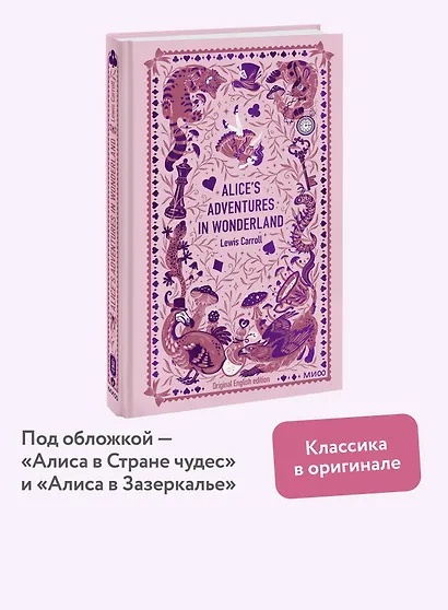 Alice’s Adventures in Wonderland. Вечные истории в оригинале - фото 4