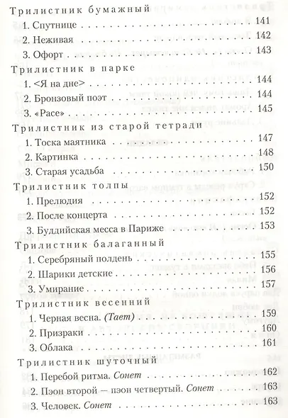 Великие поэты мира: Иннокентий Анненский - фото 10