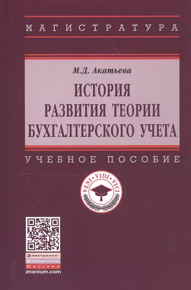 История развития теории бухгалтерского учета - фото 1