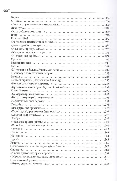"Все с вами, но не ваш". Избранное - фото 6