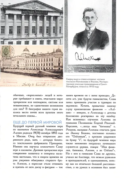 Альманах "Спорт и чемпионы" - фото 5