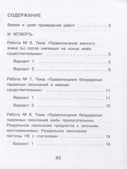 Русский язык. Внутренняя оценка качества образования. 3 класс. В 2 частях. Часть 2 - фото 2