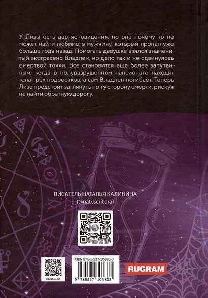 Колыбельная для смерти - фото 2