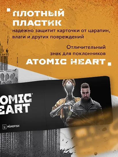 Кардхолдер. Atomic Heart. Близняшка и майор Нечаев (в форме книжки, 215х65 мм) - фото 4