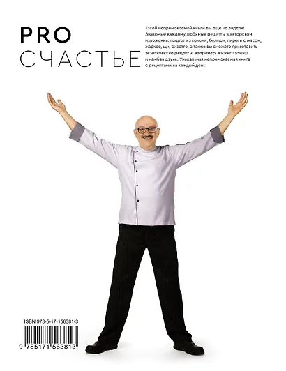 PRO счастье - фото 2