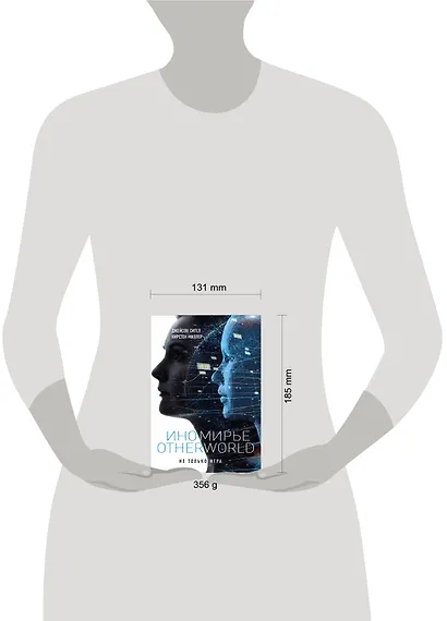 Иномирье. Otherworld - фото 4