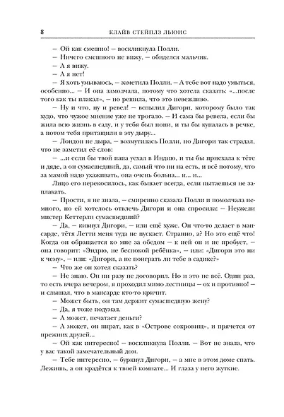 Хроники Нарнии (ил. П. Бейнс) - фото 10