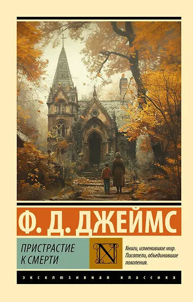 Пристрастие к смерти - фото 1