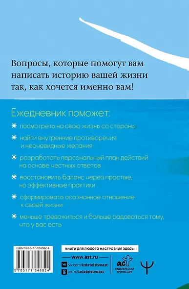 365 важных вопросов обо мне. Ежедневник невероятных инсайтов, неожиданных ответов и откровений - фото 2