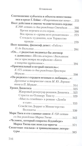 "Я весь ― литература". Статьи по истории и теории литературы - фото 4