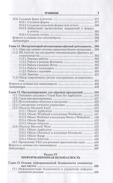 Информатика для экономистов. Учебник - фото 6
