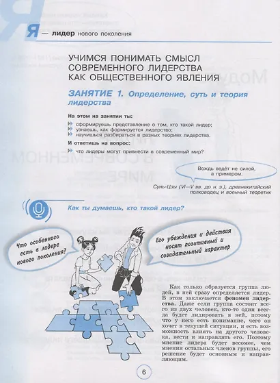 Я - лидер нового поколения. Учебное пособие для общеобразовательных организаций - фото 5