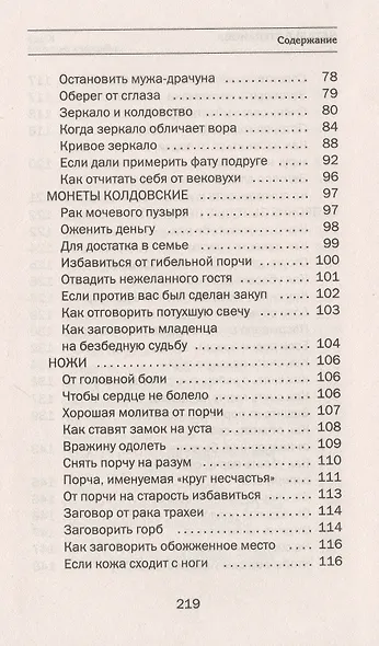 Книга сибирских амулетов. Как волшебные предметы нас оберегают - фото 4