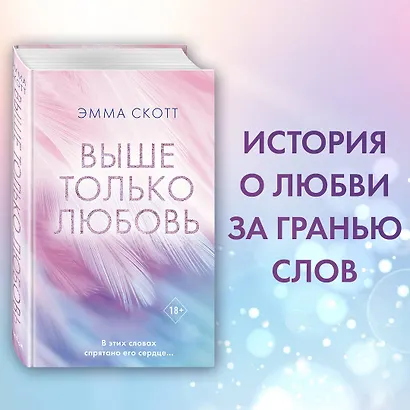 Выше только любовь - фото 4