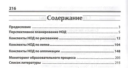 Практический материал по освоению образовательных областей в подготовительной группе детского сада. Образовательная область«Художественное творчество». ФГОС - фото 2