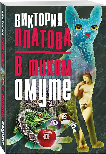 В тихом омуте - фото 3