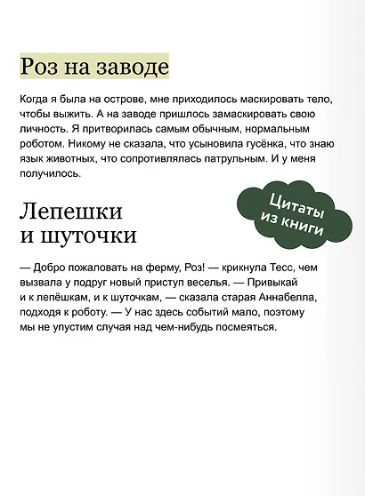 Спасение дикого робота (Paperback) - фото 7