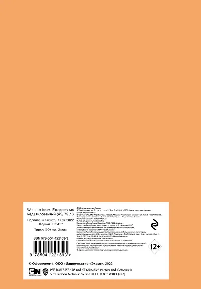 Ежедневник недатированный We bare bears (144 стр) - фото 4
