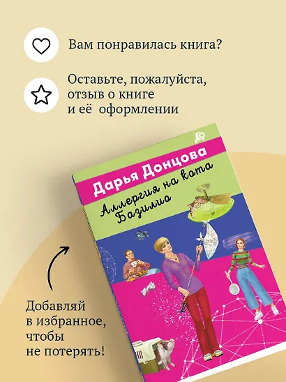 Аллергия на кота Базилио - фото 9