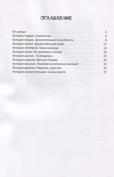 Истории о принцессе Горгошкиной - фото 2