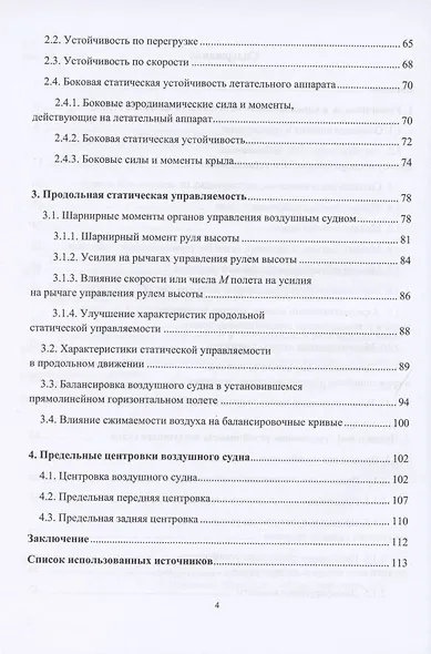 Моделирование устойчивости и управляемости летательных аппаратов - фото 3