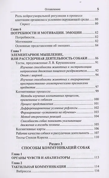Проблемы поведения собак и методы их решения - фото 5