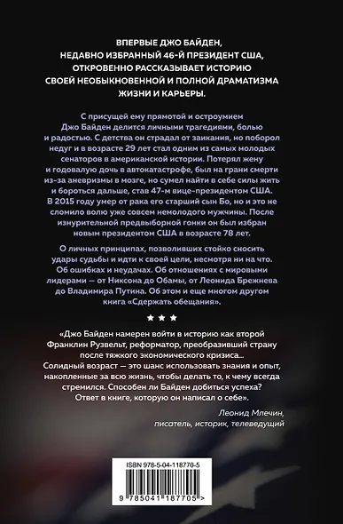 Сдержать обещания: В жизни и политике - фото 2